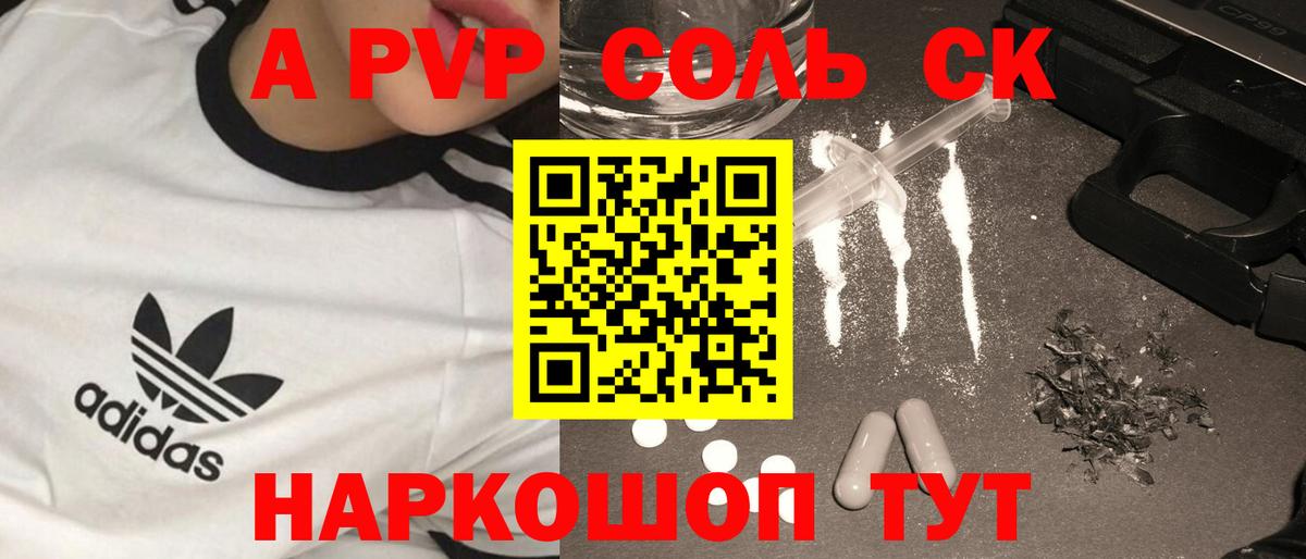 APVP крисы CK  Alfa_PVP Crystall  Вход с VPN  Красноармейск  А ПВП  Alpha-PVP кристаллы 