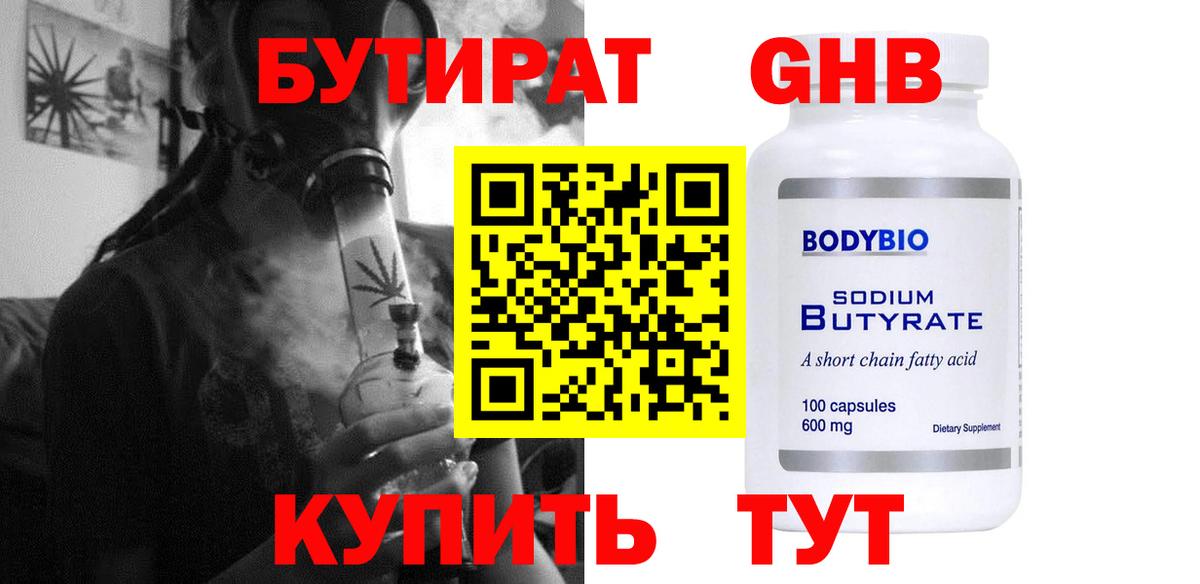 Красноармейск  Бутират вода  БУТИРАТ  Вход с VPN 