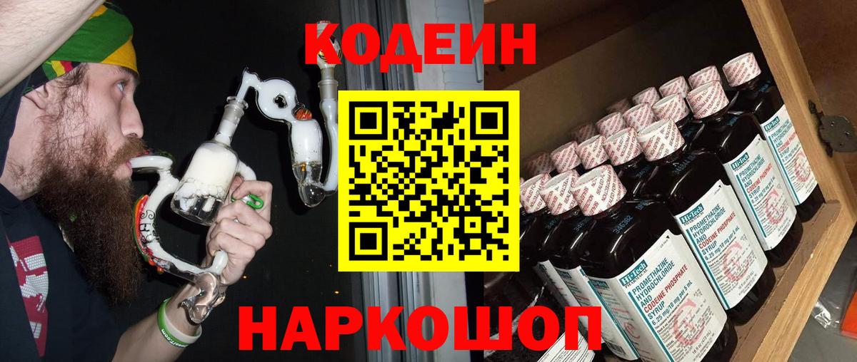 Кодеиновый сироп Lean напиток Lean (лин)  Вход с VPN  Красноармейск 