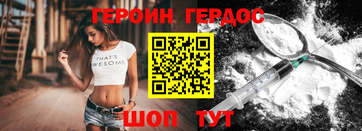ГЕРОИН Heroin  Вход с VPN  Красноармейск 