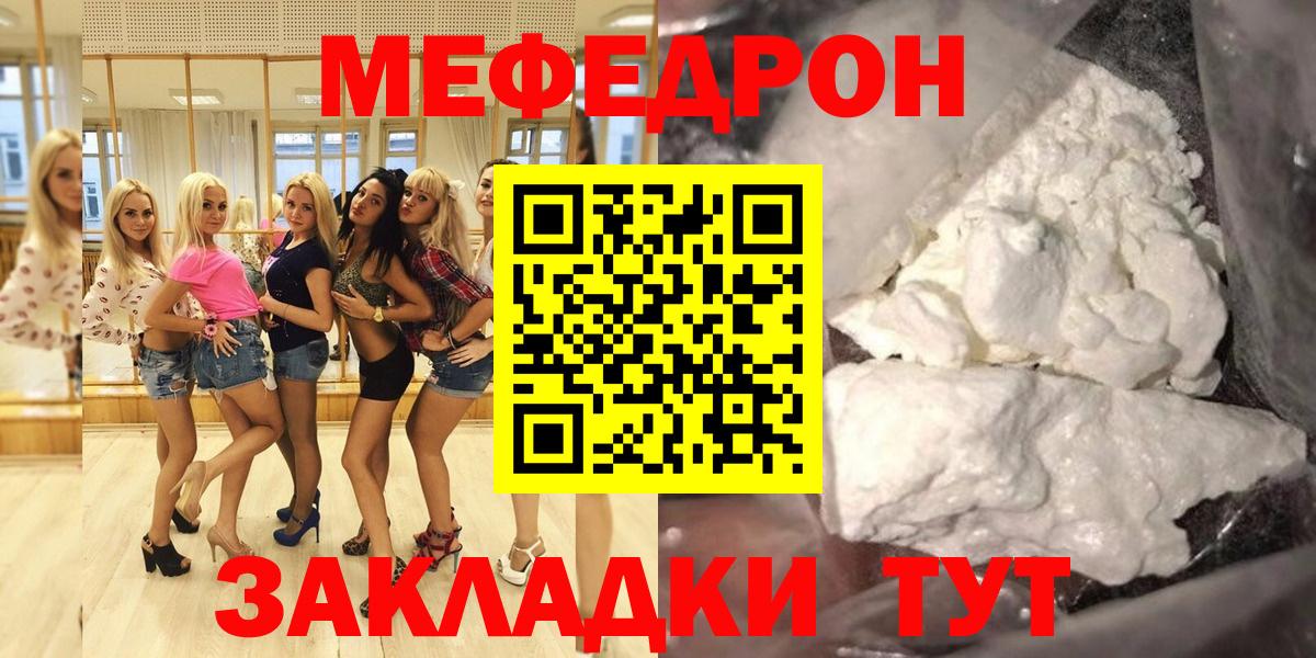 Меф мяу мяу кристаллы Красноармейск