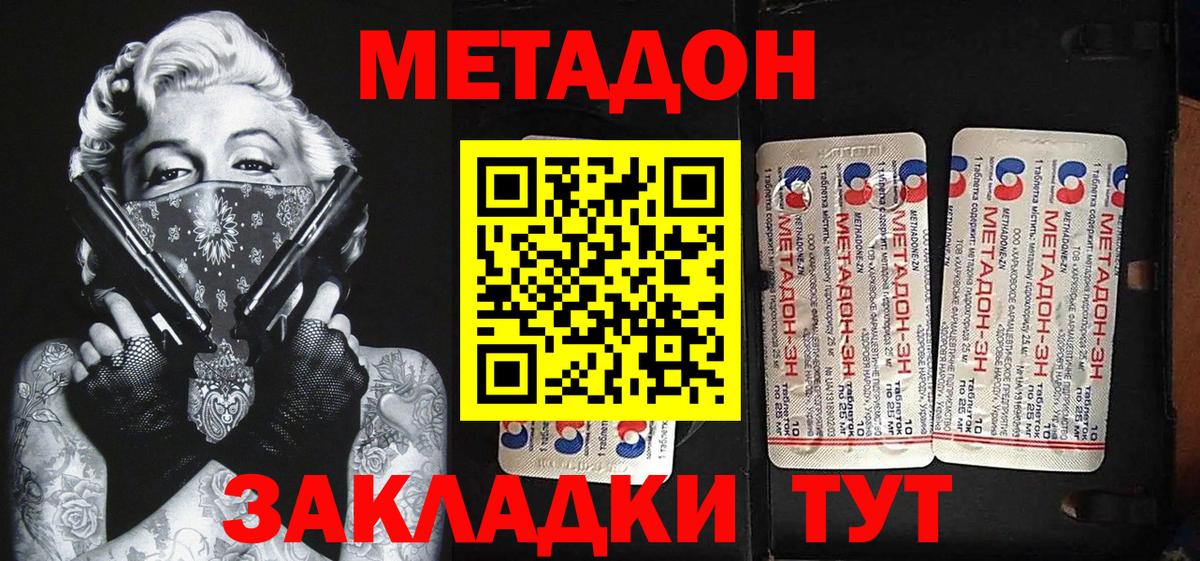 Красноармейск  Метадон methadone  Вход с VPN 