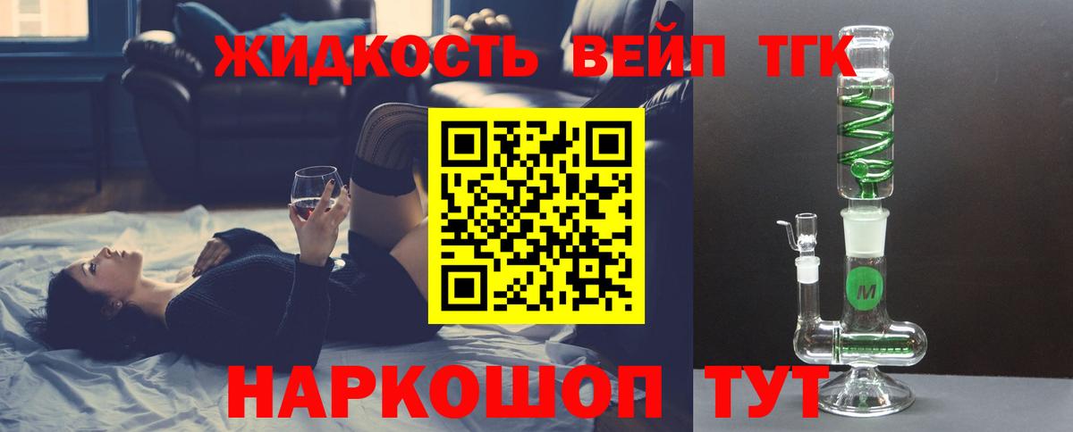 Дистиллят ТГК вейп с тгк  Вход с VPN  Красноармейск 